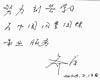 齊康寄語：為中國風景園林事業(yè)服務(wù)