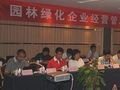 園林綠化企業經營管理論壇在鄭州召開