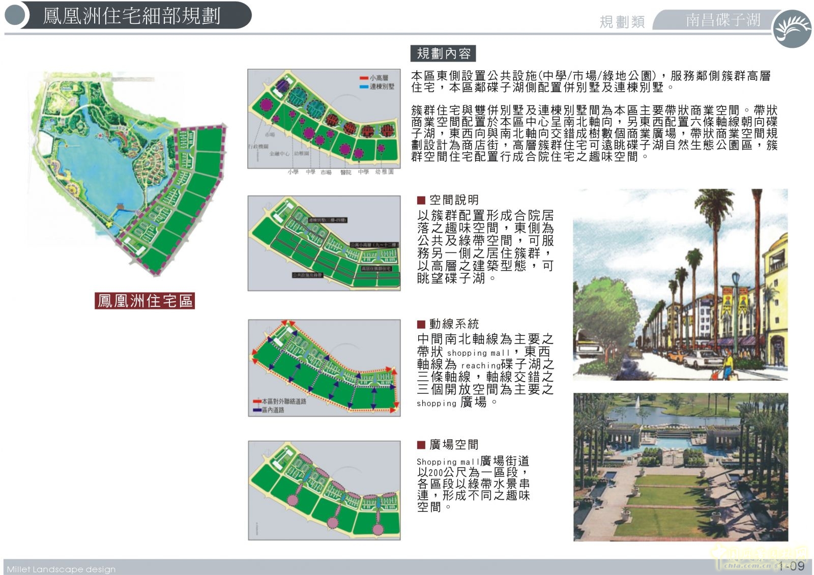 曾宥榕 碟子湖生態(tài)公園