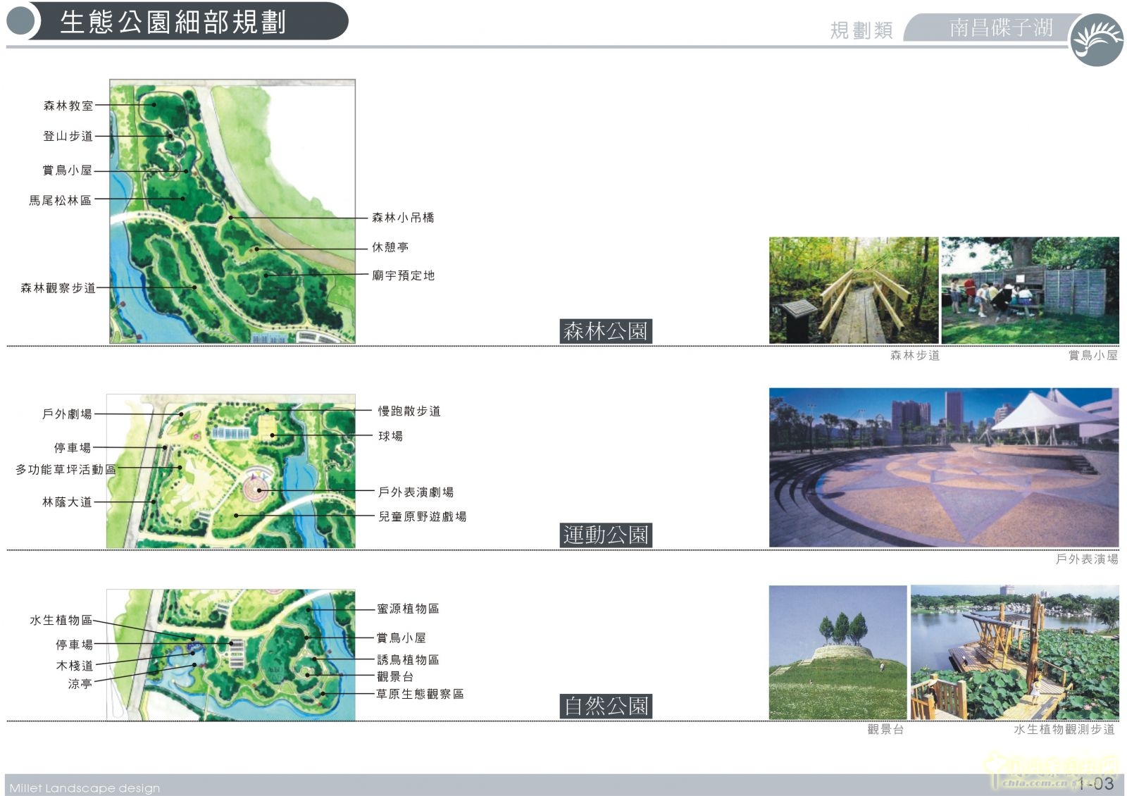 曾宥榕 碟子湖生態(tài)公園
