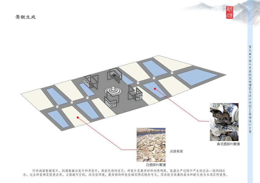 汪杰 瓷源 北京園博會 設(shè)計(jì)師廣場 競賽 獲獎 中國風(fēng)景園林網(wǎng)