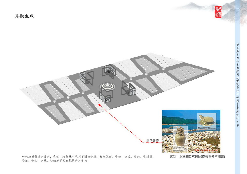 汪杰 瓷源 北京園博會 設(shè)計(jì)師廣場 競賽 獲獎 中國風(fēng)景園林網(wǎng)