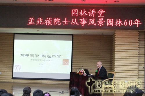 中國風(fēng)景園林網(wǎng) 孟兆禎 北林60周年慶 園林動態(tài)