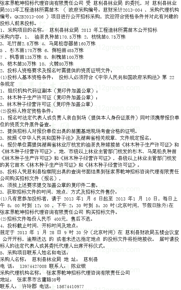 苗木招標(biāo) 園林工程