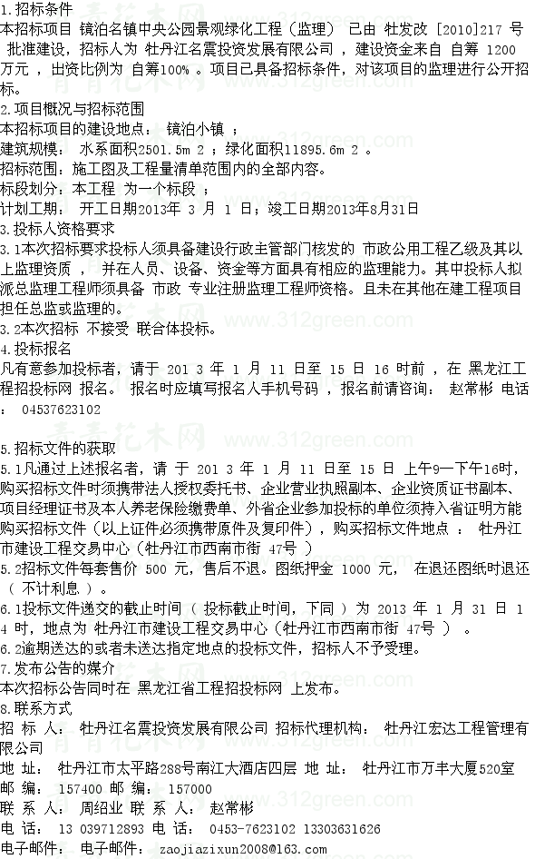 監理招標 園林工程