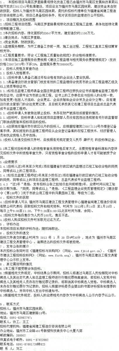 監理招標 園林工程