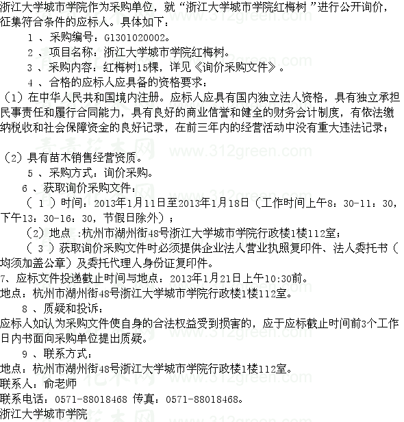 苗木招標 園林工程