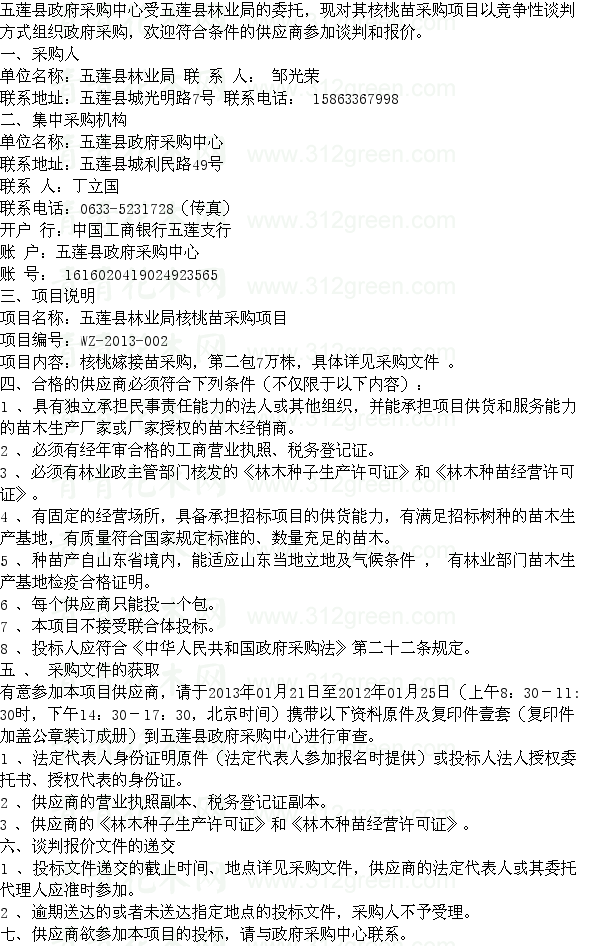 山東 苗木招標 園林工程 