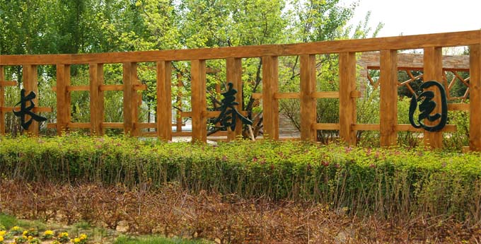 長春園 北京園博會 展館設計 