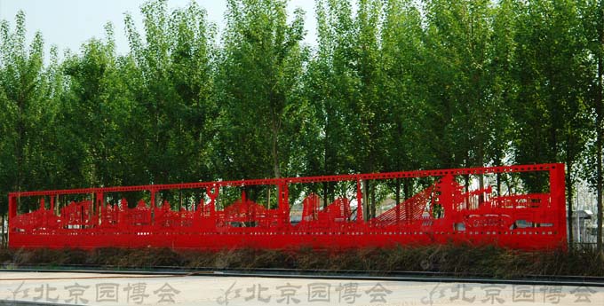 長春園 北京園博會 展館設計 