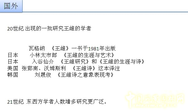 劉庭風(fēng) 王維與園林 古典園林 輞川別業(yè) 山水詩(shī)