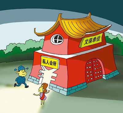 文保單位 公共資源 文化遺址 私人會館