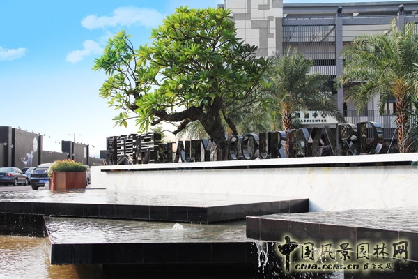 山水比德 發現美院