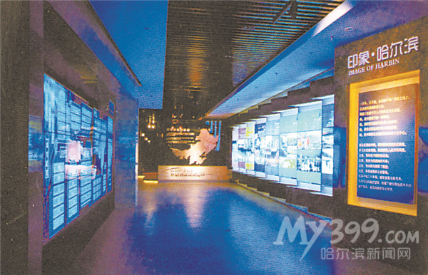 印象哈爾濱展區(qū)