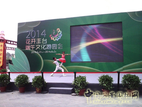 端午節 北京園博園