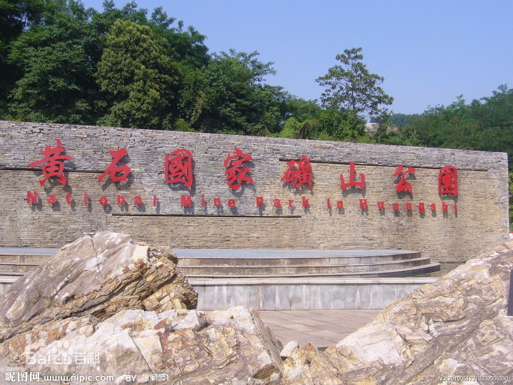 黃石國(guó)家礦山公園