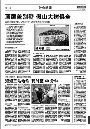 最牛違建 張必清 人濟(jì)山莊 違章建筑