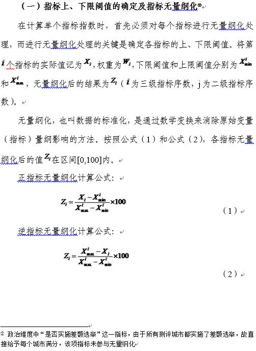 “美麗中國”省區建設水平(2014)研究報告