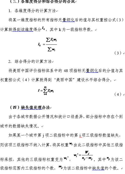 “美麗中國”省區建設水平(2014)研究報告
