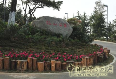公園內(nèi)高差的處理——就地取材的枯樹(shù)樁