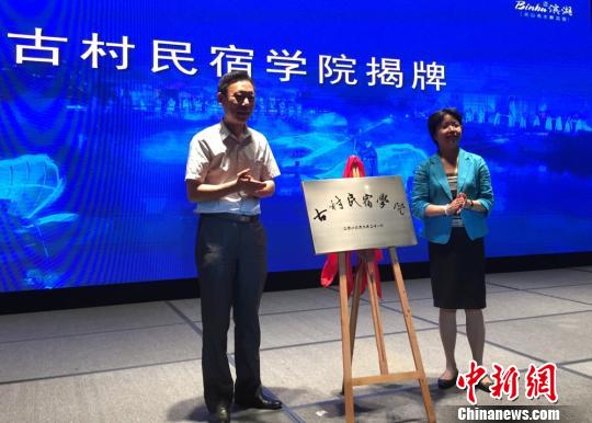 首個(gè)古村民宿學(xué)院在江蘇無錫正式成立