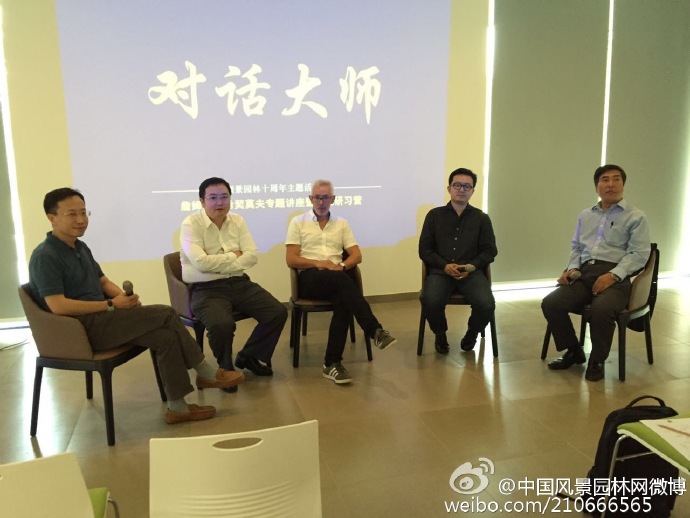 國際景觀師詹姆斯?希契莫夫?qū)ｎ}講座全程獨家報道