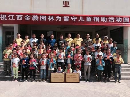 金義園林開展丁江小學(xué)留守兒童捐資助學(xué)活動(dòng)