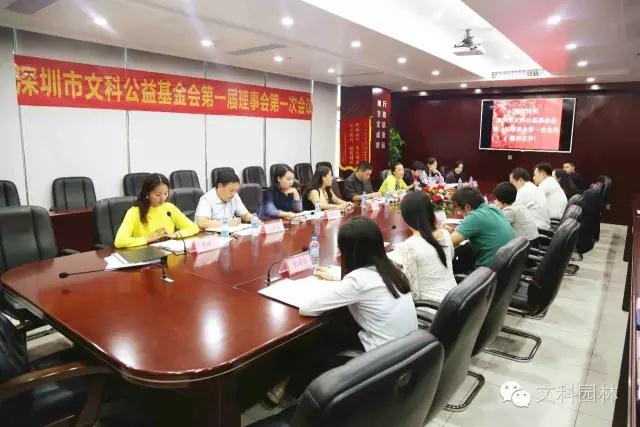 文科園林：深圳市文科公益基金會愛心起航