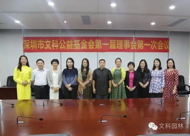 文科園林:深圳市文科公益基金會愛心起航