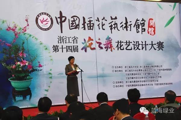 中國插花藝術(shù)館正式開館