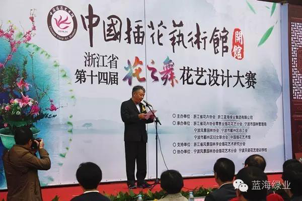 中國插花藝術館正式開館