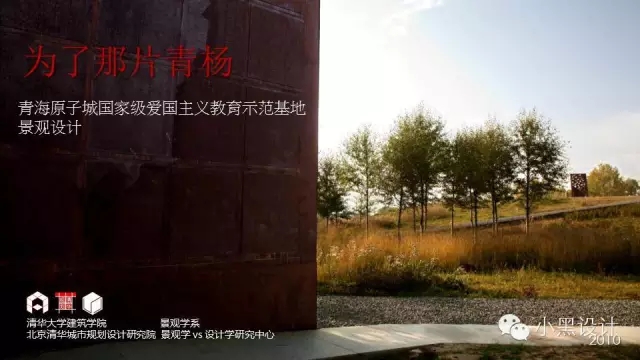 朱育帆：青海原子城國(guó)家級(jí)愛(ài)國(guó)主義教育示范基地景觀設(shè)計(jì)