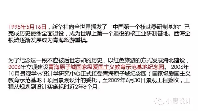 朱育帆：青海原子城國(guó)家級(jí)愛(ài)國(guó)主義教育示范基地景觀設(shè)計(jì)