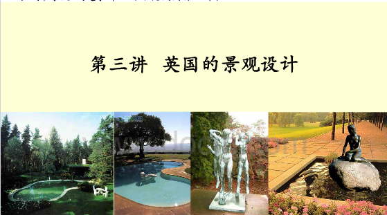 英國歷史上的景觀設(shè)計