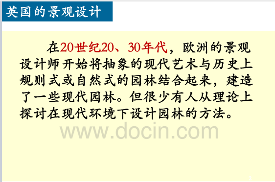 英國歷史上的景觀設(shè)計