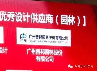 普邦獲稱保利2016年度“優(yōu)秀設(shè)計(jì)”“優(yōu)質(zhì)施工”供應(yīng)商