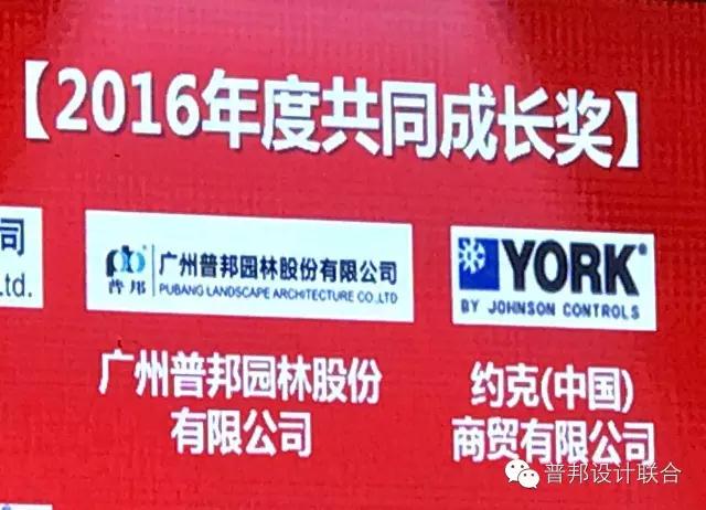 普邦獲稱保利2016年度“優(yōu)秀設(shè)計(jì)”“優(yōu)質(zhì)施工”供應(yīng)商