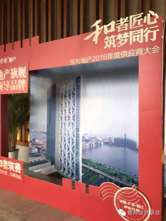 普邦獲稱保利2016年度“優(yōu)秀設(shè)計”“優(yōu)質(zhì)施工”供應(yīng)商