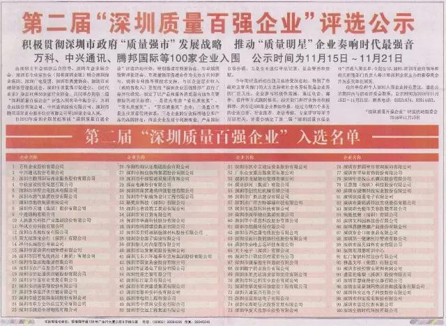 華美綠喜獲“深圳質量百強企業(yè)”榮譽稱號