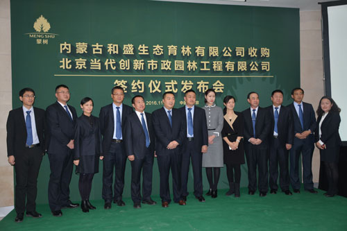 和盛蒙樹收購北京當代創新市政園林