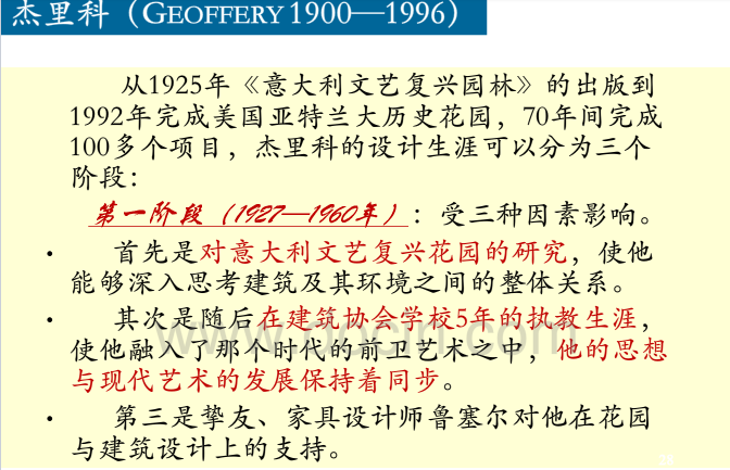 英國歷史上的景觀設計