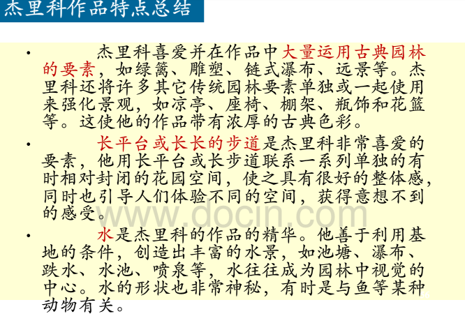 英國(guó)歷史上的景觀(guān)設(shè)計(jì)