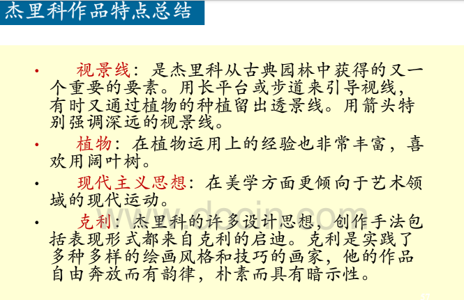 英國(guó)歷史上的景觀(guān)設(shè)計(jì)