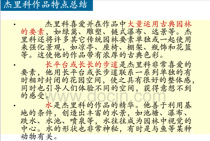 英國(guó)歷史上的景觀(guān)設(shè)計(jì)