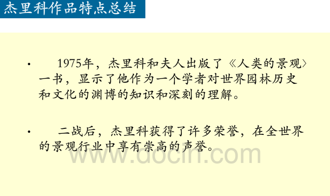 英國(guó)歷史上的景觀(guān)設(shè)計(jì)