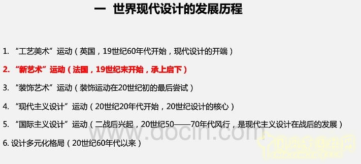 新藝術(shù)運(yùn)動(dòng)中的園林設(shè)計(jì)