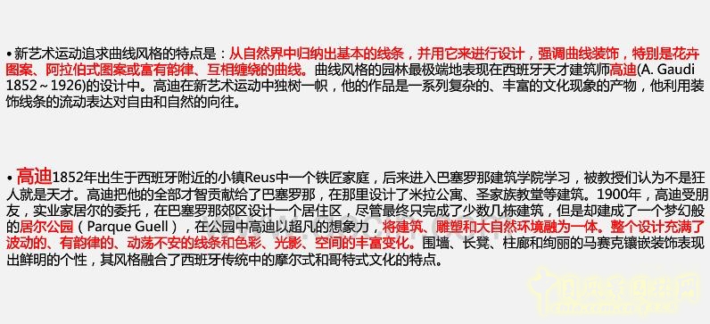 新藝術(shù)運(yùn)動(dòng)中的園林設(shè)計(jì)