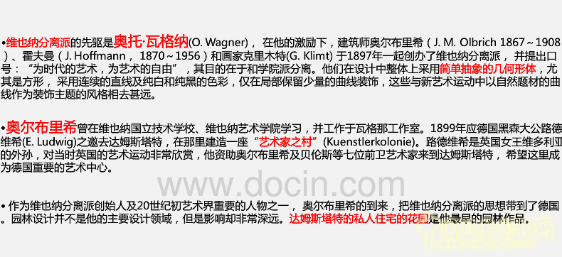 新藝術運動中的園林設計