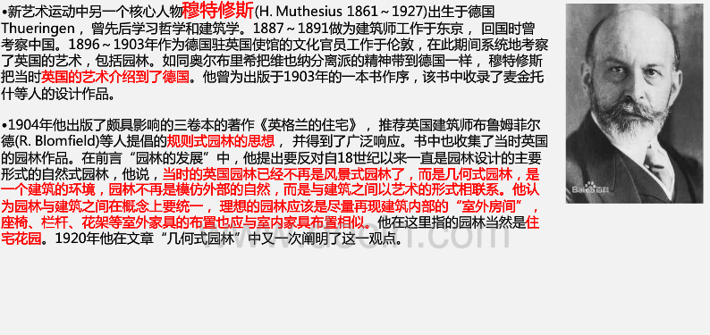 新藝術運動中的園林設計