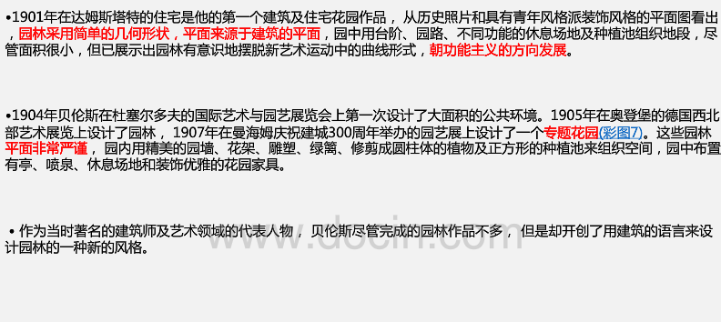 新藝術運動中的園林設計